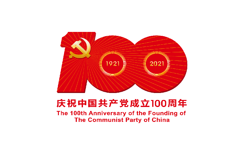 中国共产党成立100周年庆祝活动标识-PNG格式_副本.png